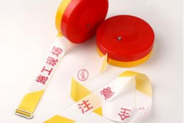 警戒線警示帶隔離帶怎么用？安全警示帶使用標(biāo)準(zhǔn)